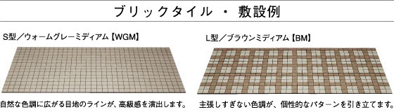 ベランダ・バルコニータイル ブリックタイルの敷設例